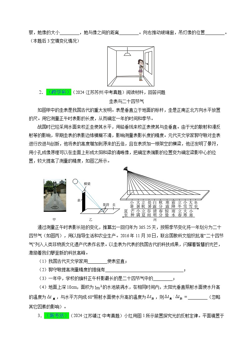 備戰(zhàn)2025年中考物理真題分類(江蘇專用)專題02光現(xiàn)象(原卷版)第2頁(yè)