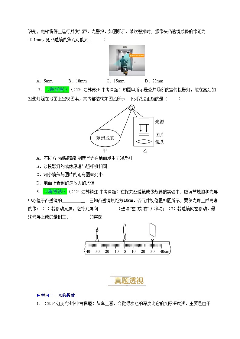 備戰(zhàn)2025年中考物理真題分類（江蘇專用）專題03光的折射（原卷版）第2頁