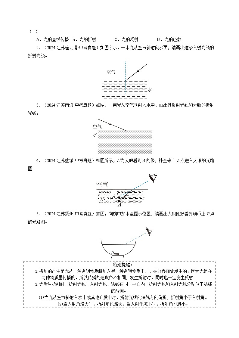 備戰(zhàn)2025年中考物理真題分類（江蘇專用）專題03光的折射（原卷版）第3頁