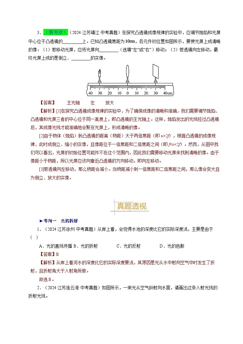 備戰(zhàn)2025年中考物理真題分類（江蘇專用）專題03光的折射（解析版）第3頁