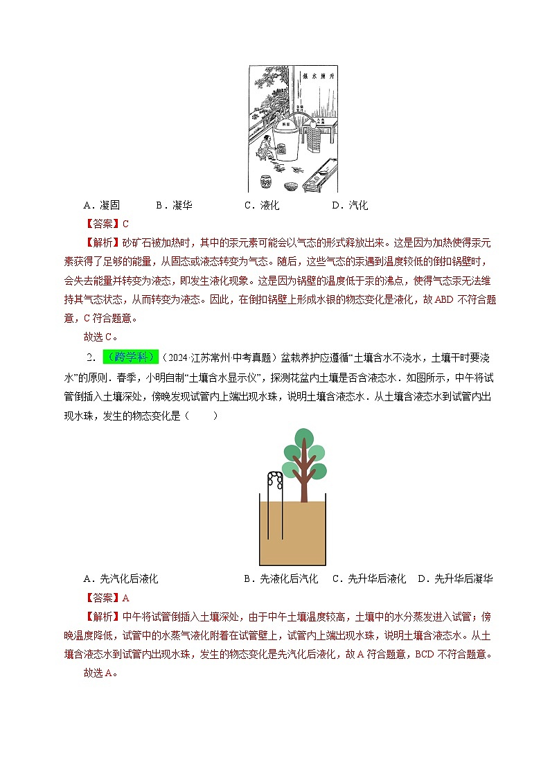 備戰(zhàn)2025年中考物理真題分類（江蘇專用）專題04物態(tài)變化（解析版）第2頁