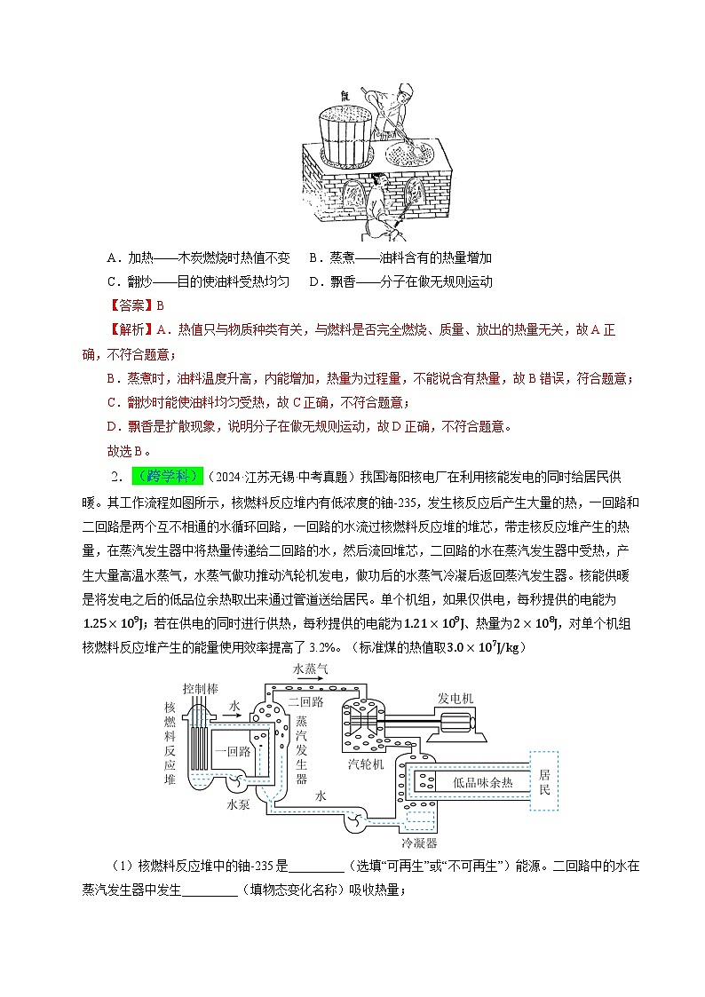 備戰(zhàn)2025年中考物理真題分類（江蘇專用）專題05內(nèi)能及其轉(zhuǎn)化（解析版）第2頁