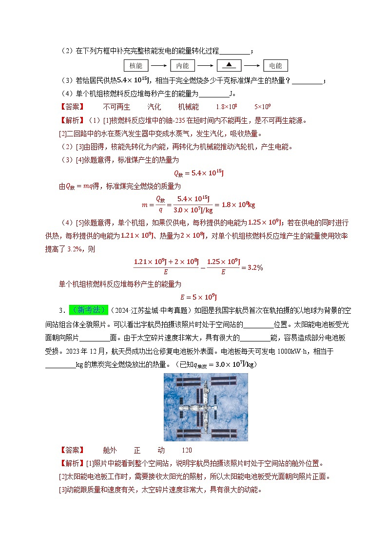 備戰(zhàn)2025年中考物理真題分類（江蘇專用）專題05內(nèi)能及其轉(zhuǎn)化（解析版）第3頁