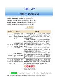备战2025年中考物理真题分类(江苏专用)专题06物体的运动(原卷版+解析)