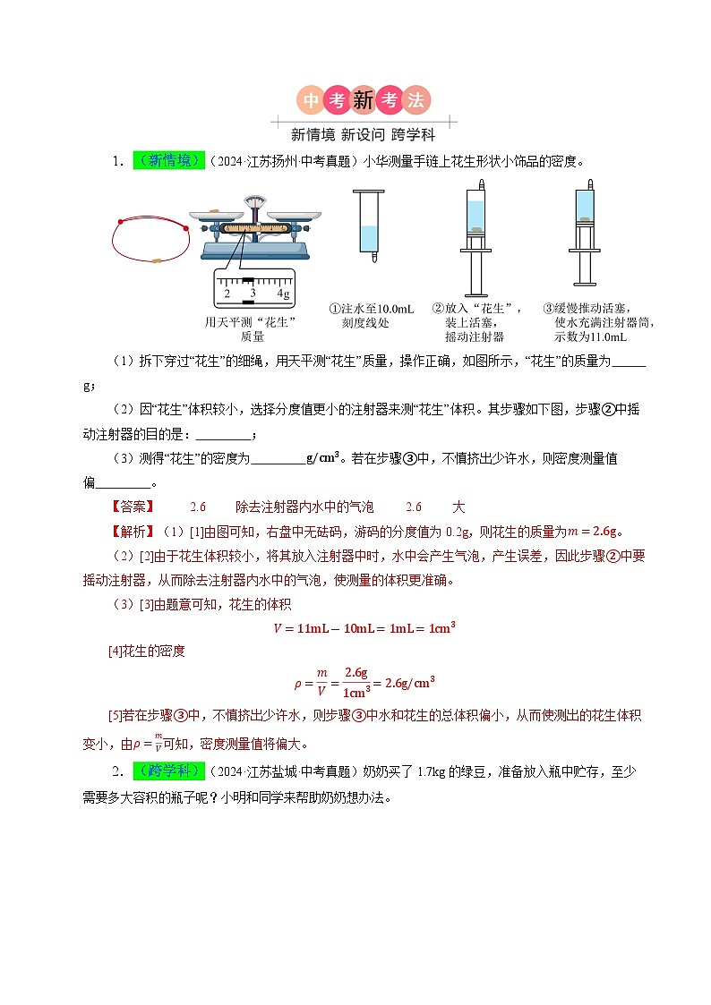 備戰(zhàn)2025年中考物理真題分類(lèi)（江蘇專(zhuān)用）專(zhuān)題07物質(zhì)的物理屬性（解析版）第2頁(yè)