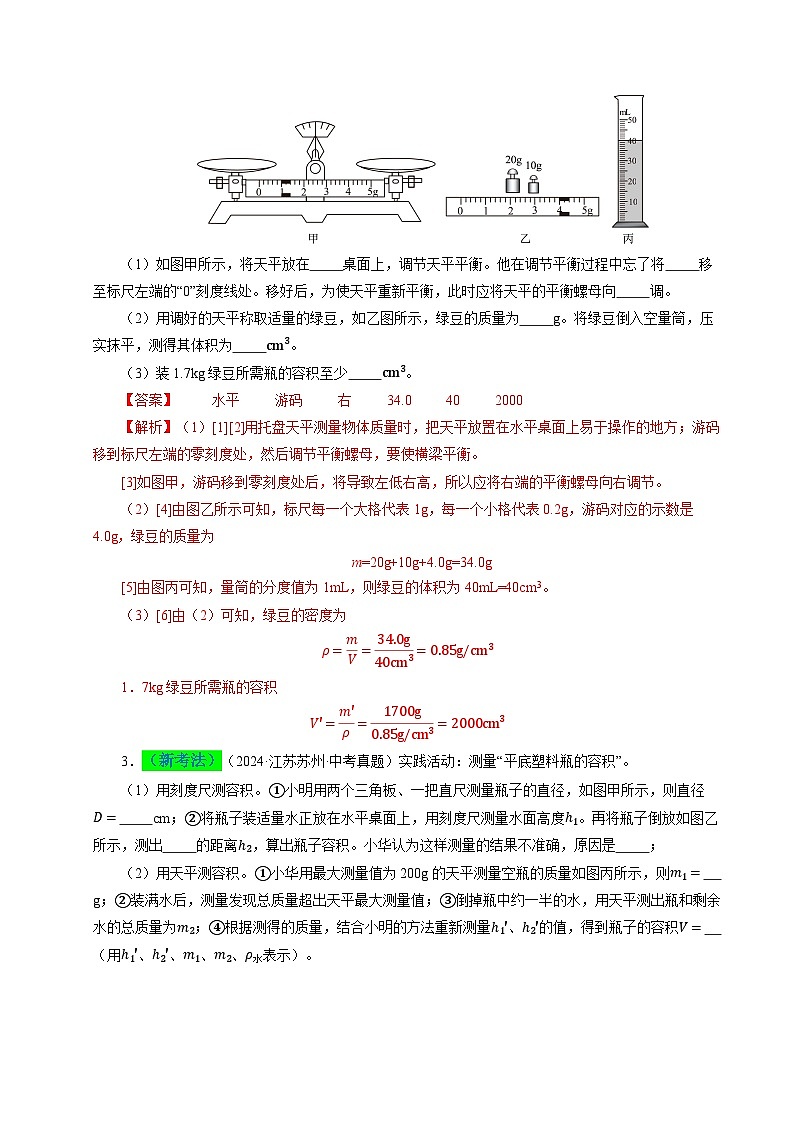 備戰(zhàn)2025年中考物理真題分類(lèi)（江蘇專(zhuān)用）專(zhuān)題07物質(zhì)的物理屬性（解析版）第3頁(yè)