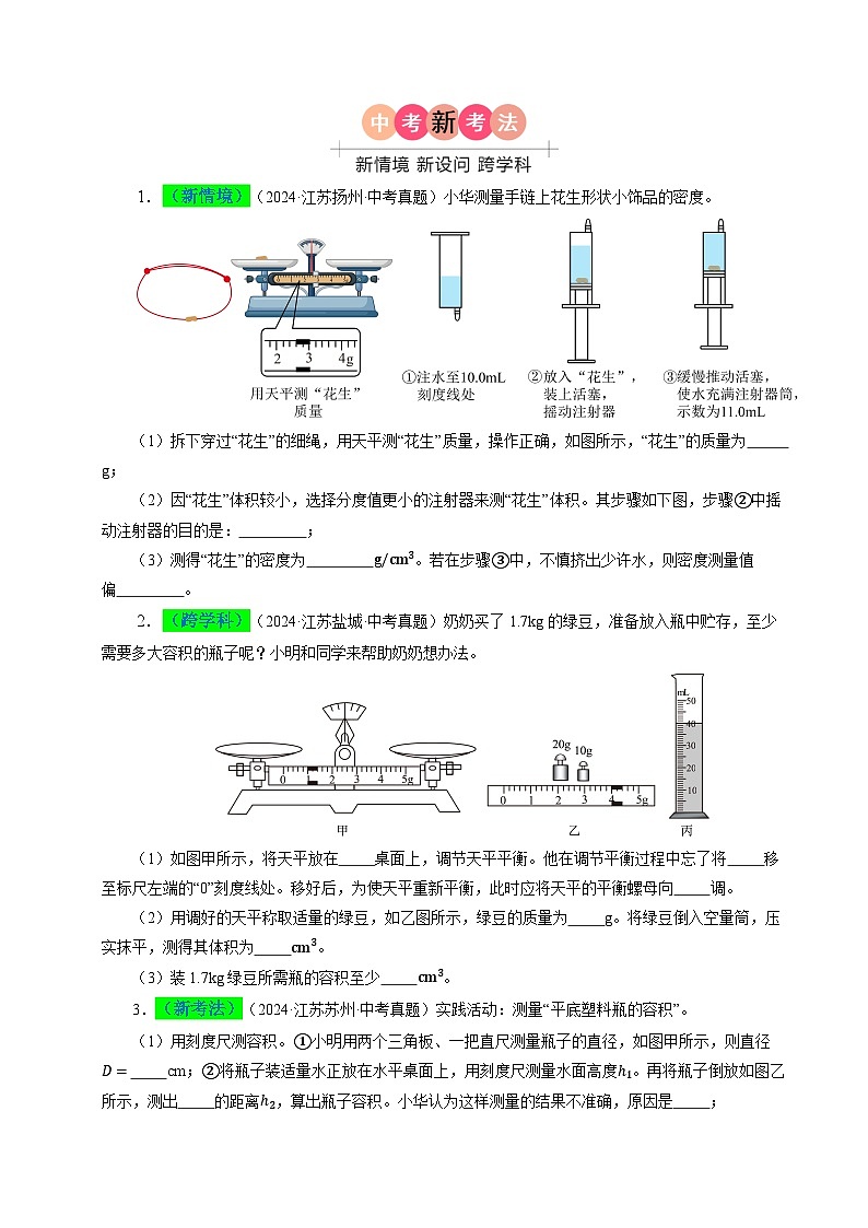 備戰(zhàn)2025年中考物理真題分類(lèi)（江蘇專(zhuān)用）專(zhuān)題07物質(zhì)的物理屬性（原卷版）第2頁(yè)