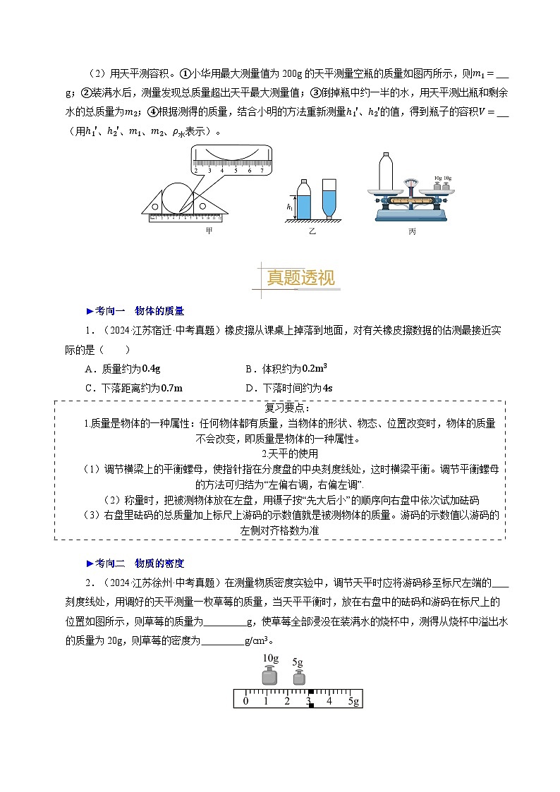 備戰(zhàn)2025年中考物理真題分類(lèi)（江蘇專(zhuān)用）專(zhuān)題07物質(zhì)的物理屬性（原卷版）第3頁(yè)