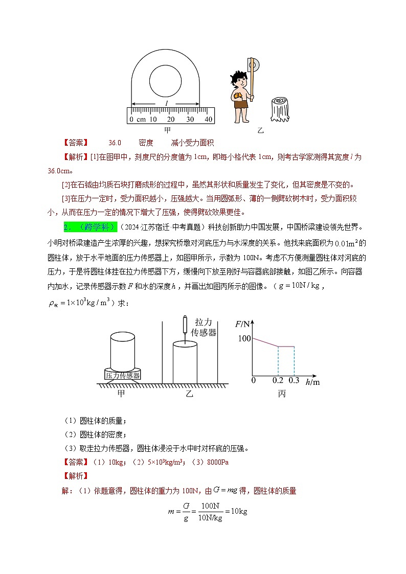 備戰(zhàn)2025年中考物理真題分類（江蘇專用）專題09壓強液體壓強氣體壓強（解析版）第2頁