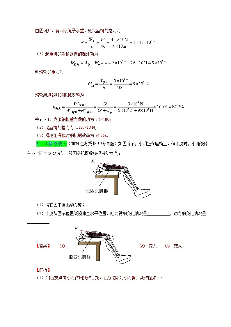 備戰(zhàn)2025年中考物理真題分類（江蘇專用）專題12簡(jiǎn)單機(jī)械和機(jī)械效率（解析版）第3頁(yè)