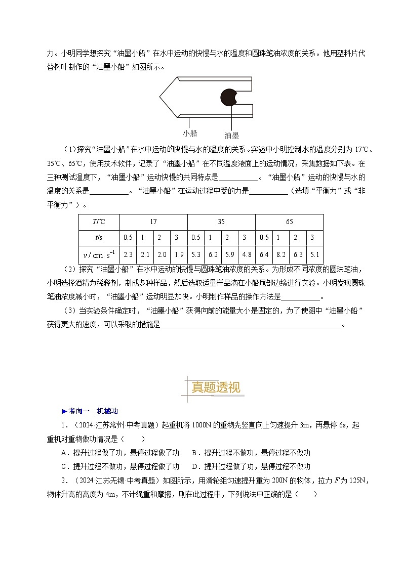 備戰(zhàn)2025年中考物理真題分類（江蘇專用）專題11功功率和機械能（原卷版）第3頁