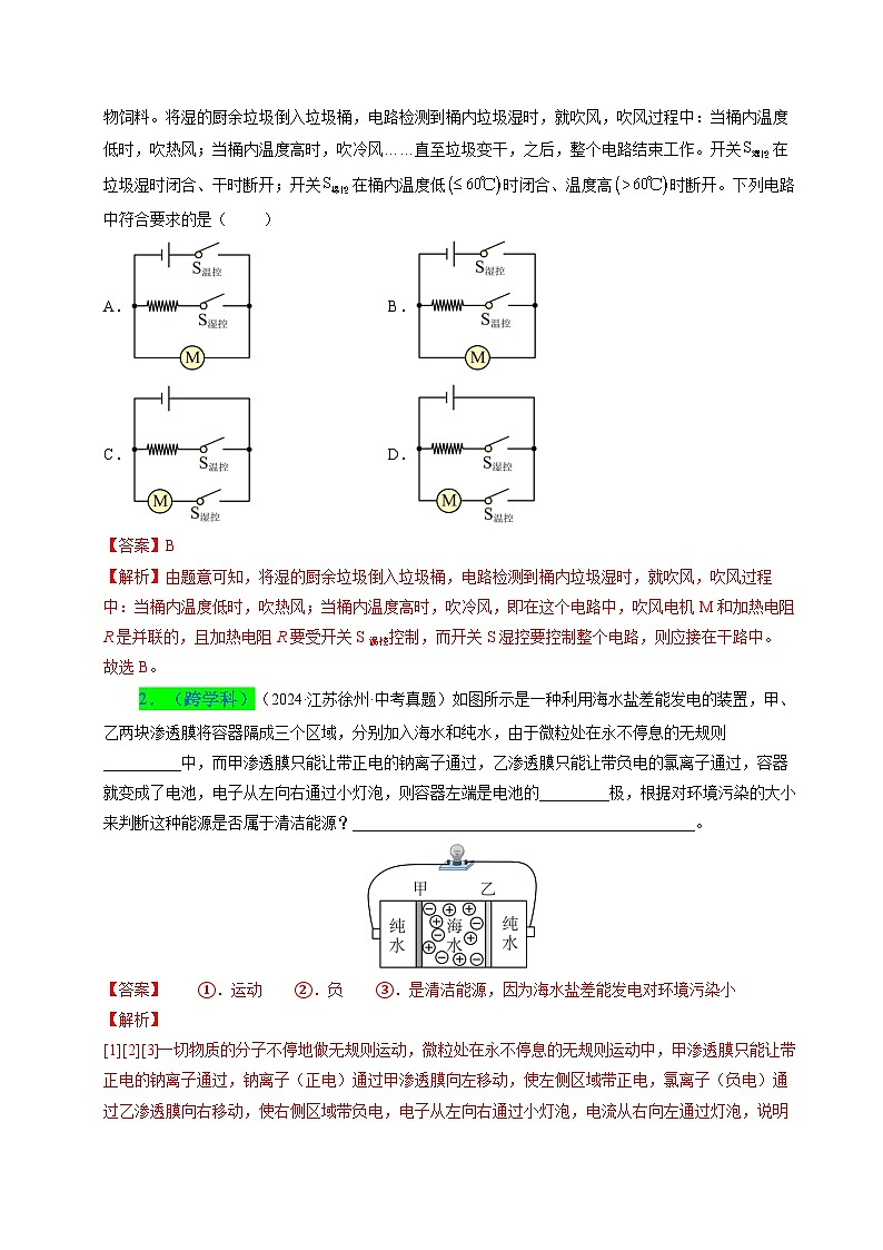 備戰(zhàn)2025年中考物理真題分類（江蘇專用）專題13電路電流電壓電阻（解析版）第2頁(yè)