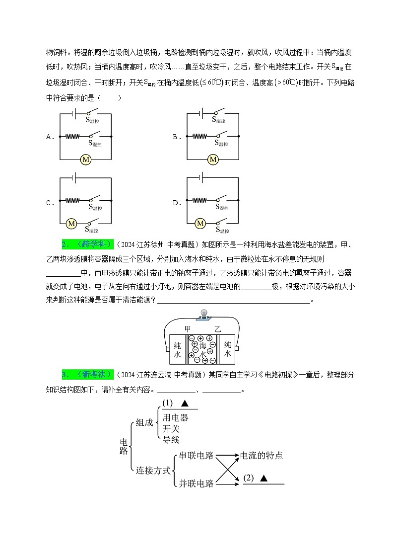 備戰(zhàn)2025年中考物理真題分類（江蘇專用）專題13電路電流電壓電阻（原卷版）第2頁(yè)