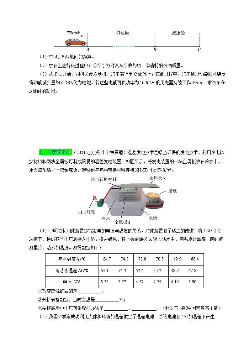 備戰(zhàn)2025年中考物理真題分類（江蘇專用）專題15電功、電功率和電熱（原卷版）第2頁