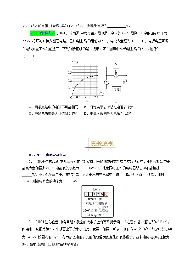 備戰(zhàn)2025年中考物理真題分類（江蘇專用）專題15電功、電功率和電熱（原卷版）第3頁
