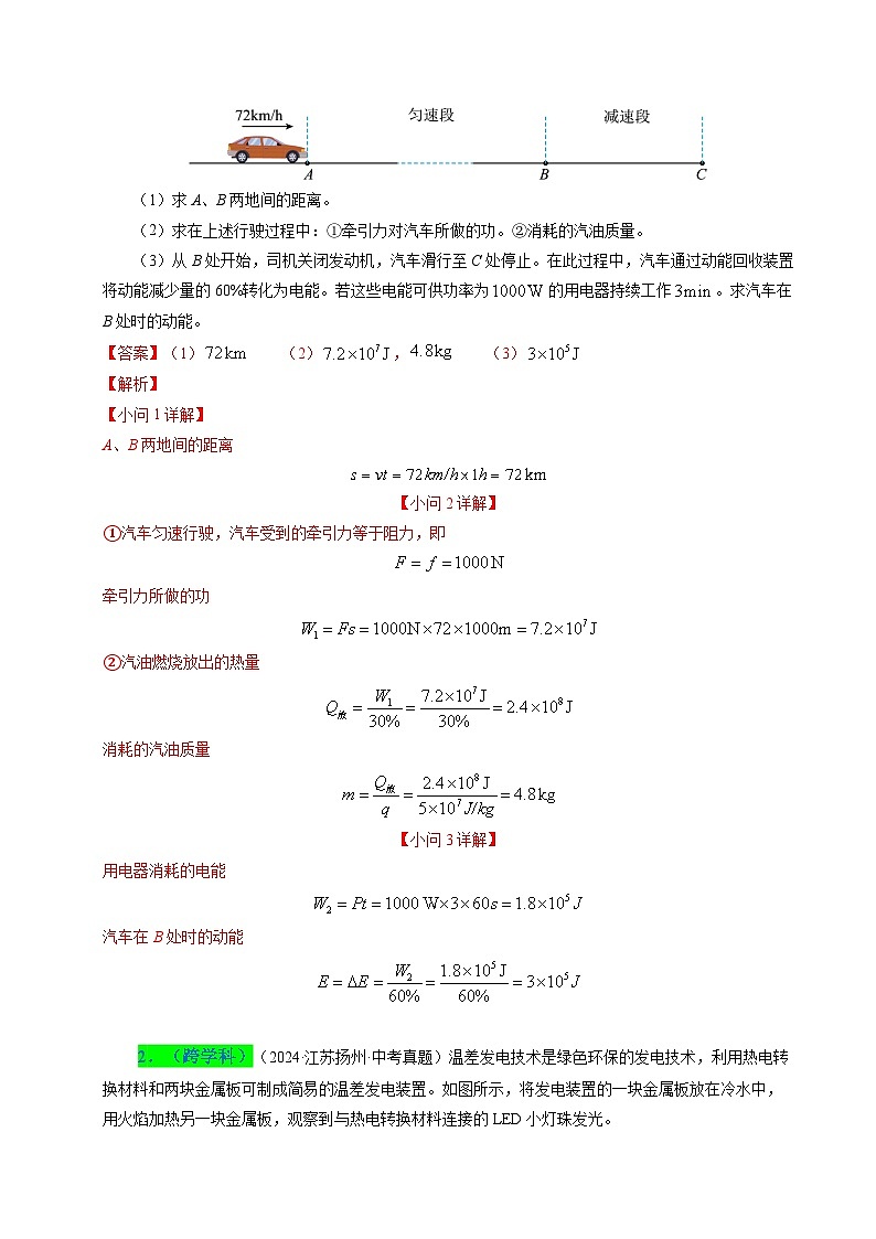 備戰(zhàn)2025年中考物理真題分類（江蘇專用）專題15電功、電功率和電熱（解析版）第2頁