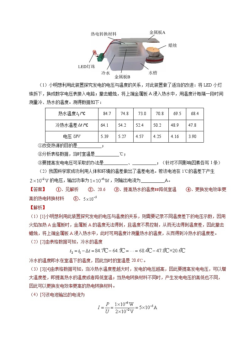 備戰(zhàn)2025年中考物理真題分類（江蘇專用）專題15電功、電功率和電熱（解析版）第3頁