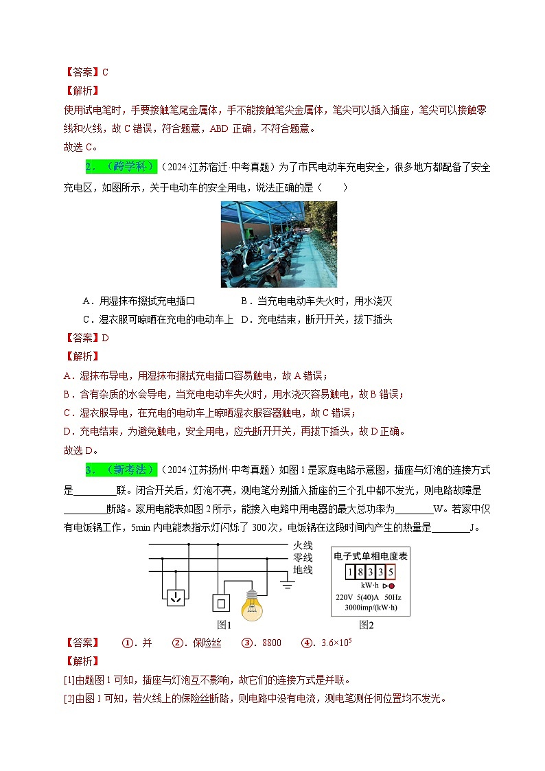 備戰(zhàn)2025年中考物理真題分類（江蘇專用）專題16家庭電路與安全用電（解析版）第2頁(yè)