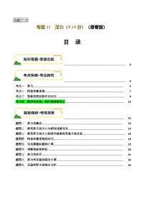 2025年中考物理一轮培优讲练 专题11 浮力（讲义）（原卷版）