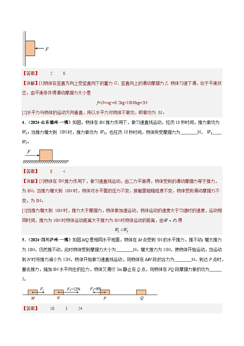 2025年中考物理一轮培优讲练 专题12 功和机械能(练习)(解析版)第3页