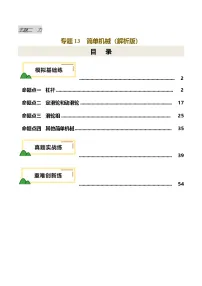 2025年中考物理一轮培优讲练 专题13 简单机械(练习)(解析版)