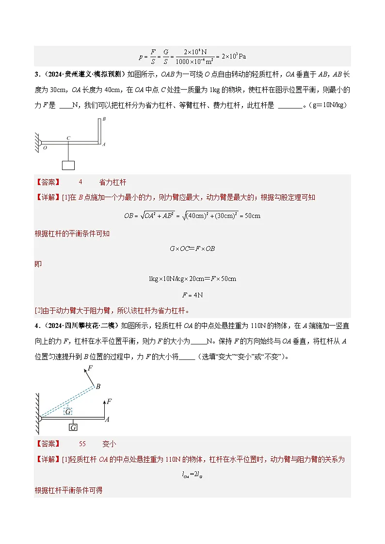2025年中考物理一轮培优讲练 专题13 简单机械(练习)(解析版)第3页