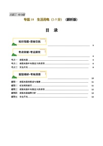 2025年中考物理一轮培优讲练 专题18 生活用电 （讲义）（解析版）