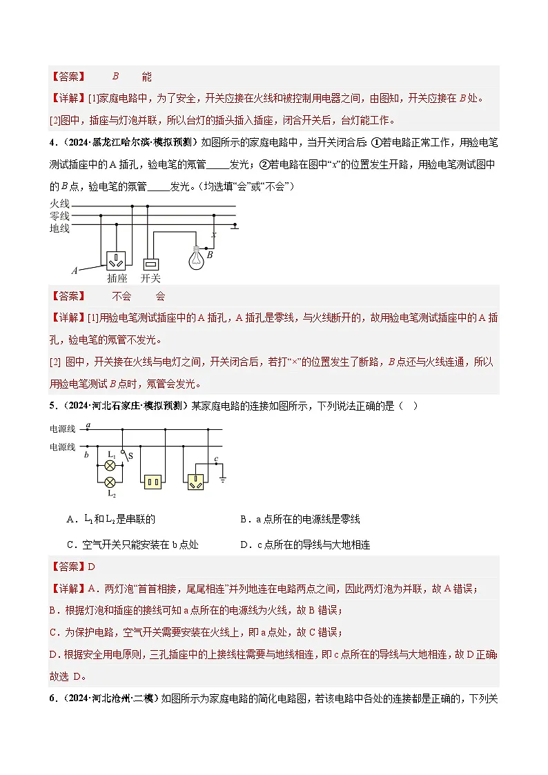 2025年中考物理一轮培优讲练 专题18 生活用电(练习)(解析版)第3页