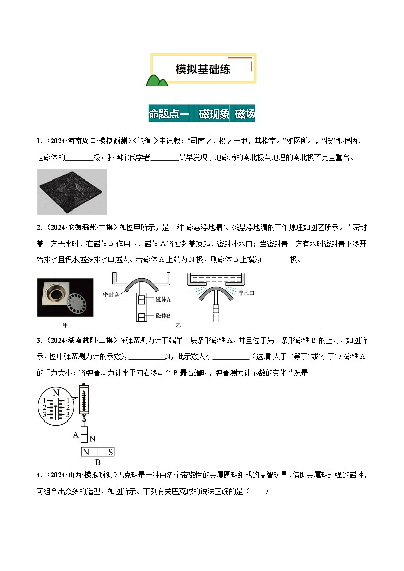 2025年中考物理一轮培优讲练 专题19 电与磁(练习)(原卷版)第2页