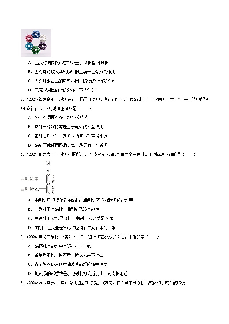 2025年中考物理一轮培优讲练 专题19 电与磁(练习)(原卷版)第3页