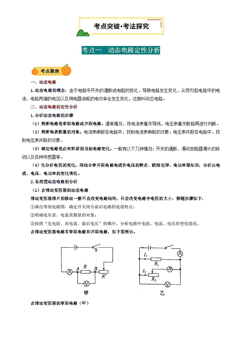 2025年中考物理电学微专题3 动态电路分析(讲义)(解析版)第2页