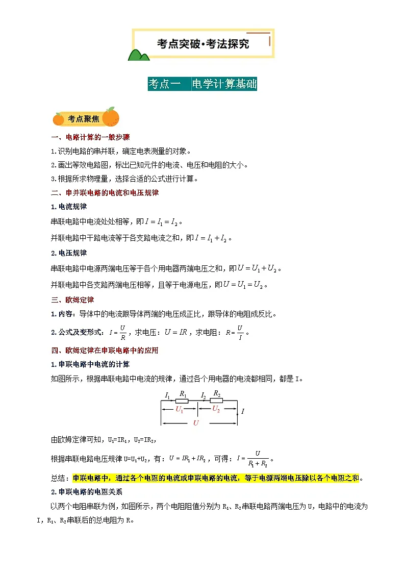 2025年中考物理电学微专题5 电学简单计算(讲义)(原卷版)第2页