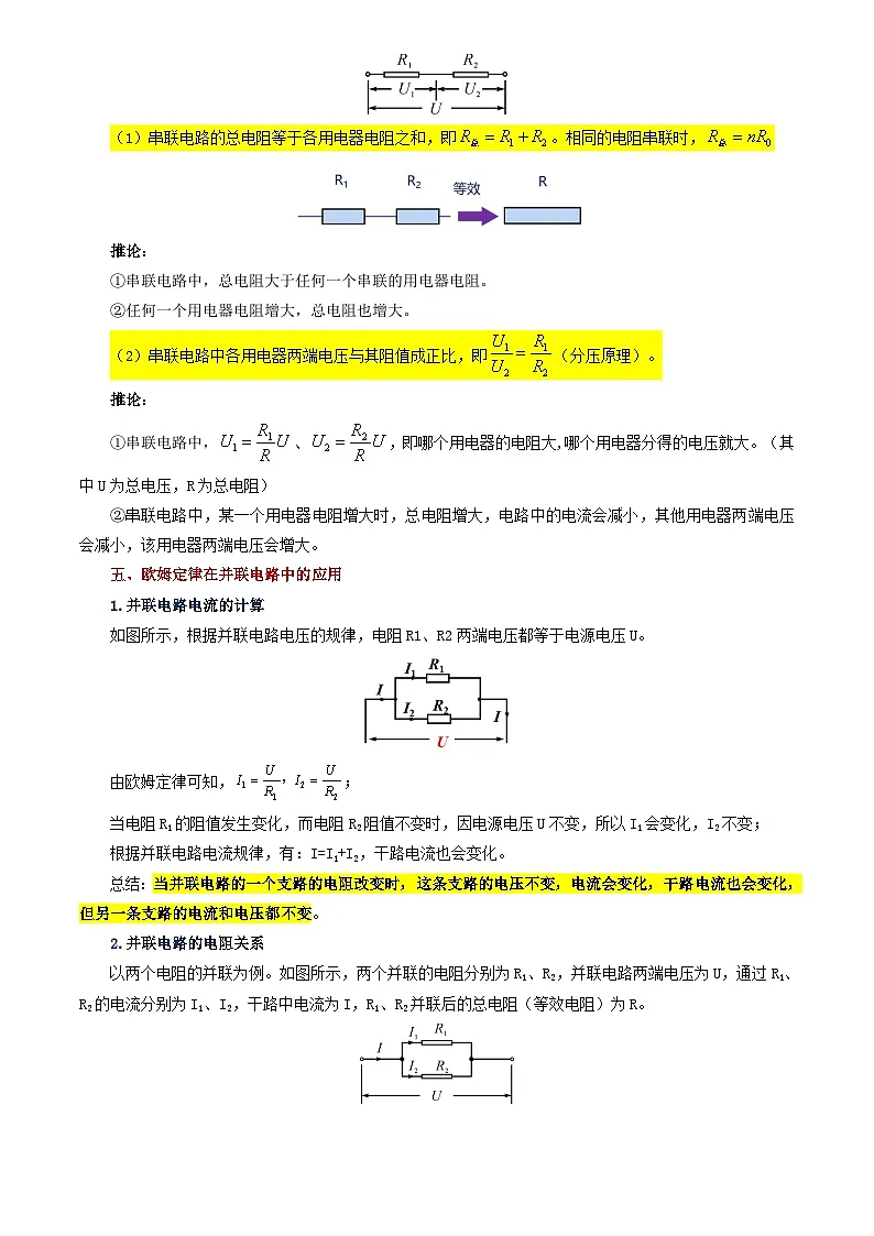2025年中考物理电学微专题5 电学简单计算(讲义)(原卷版)第3页