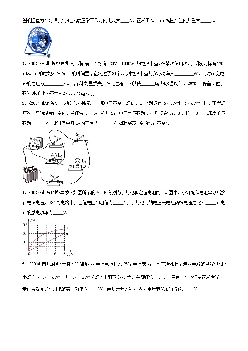 2025年中考物理电学微专题5 电学简单计算(练习)(原卷版)第2页