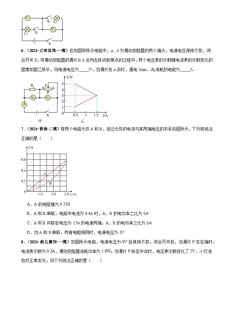 2025年中考物理电学微专题5 电学简单计算(练习)(原卷版)第3页