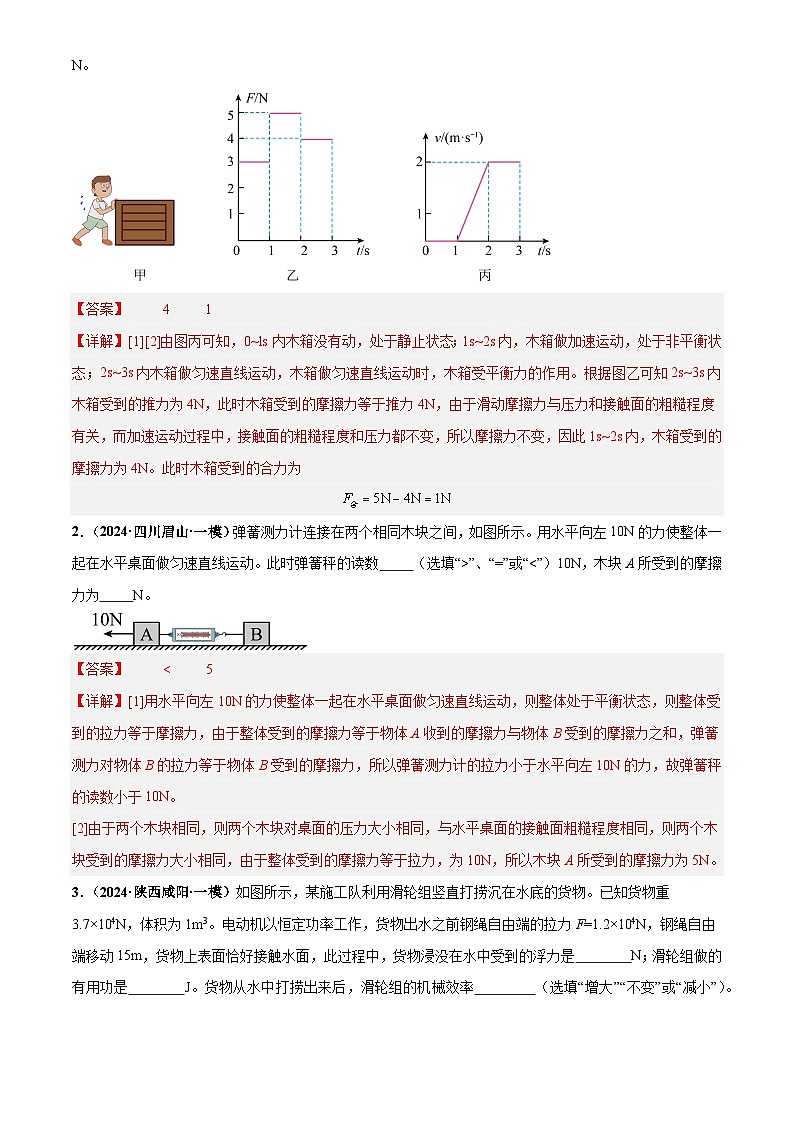 2025年中考物理力学微专题1 受力分析及作图(练习)(解析版)第2页