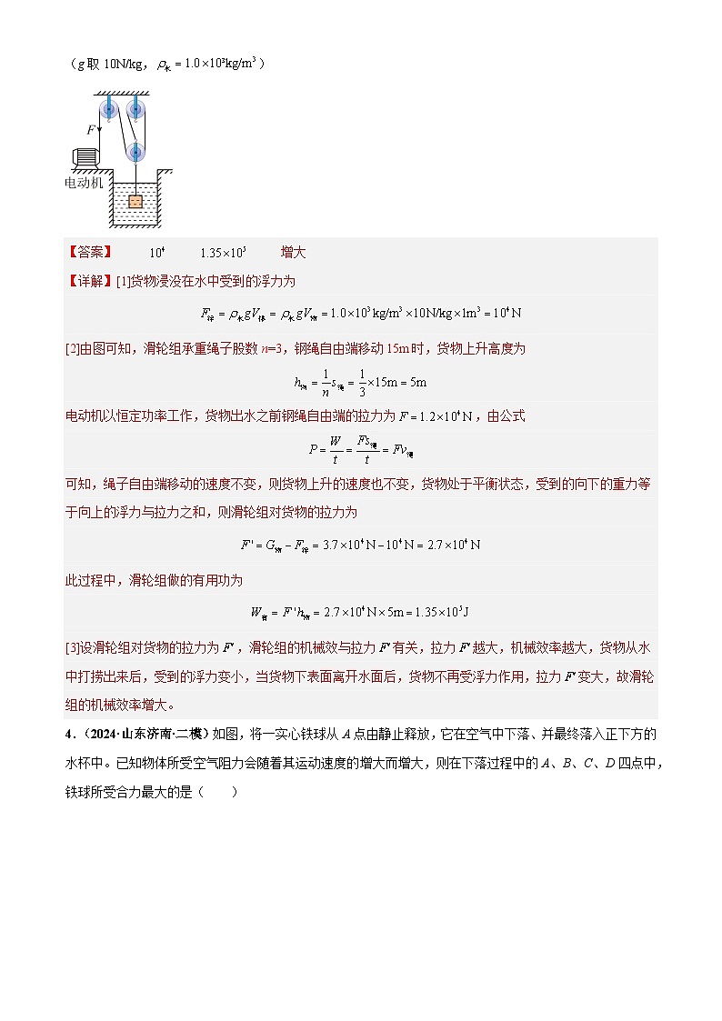 2025年中考物理力学微专题1 受力分析及作图(练习)(解析版)第3页