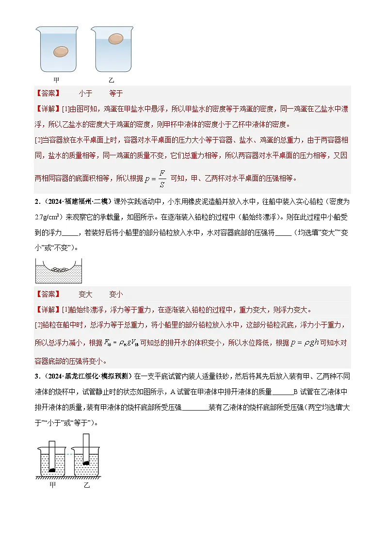 2025年中考物理力学微专题4 密度、压强、浮力综合(练习)(解析版)第2页