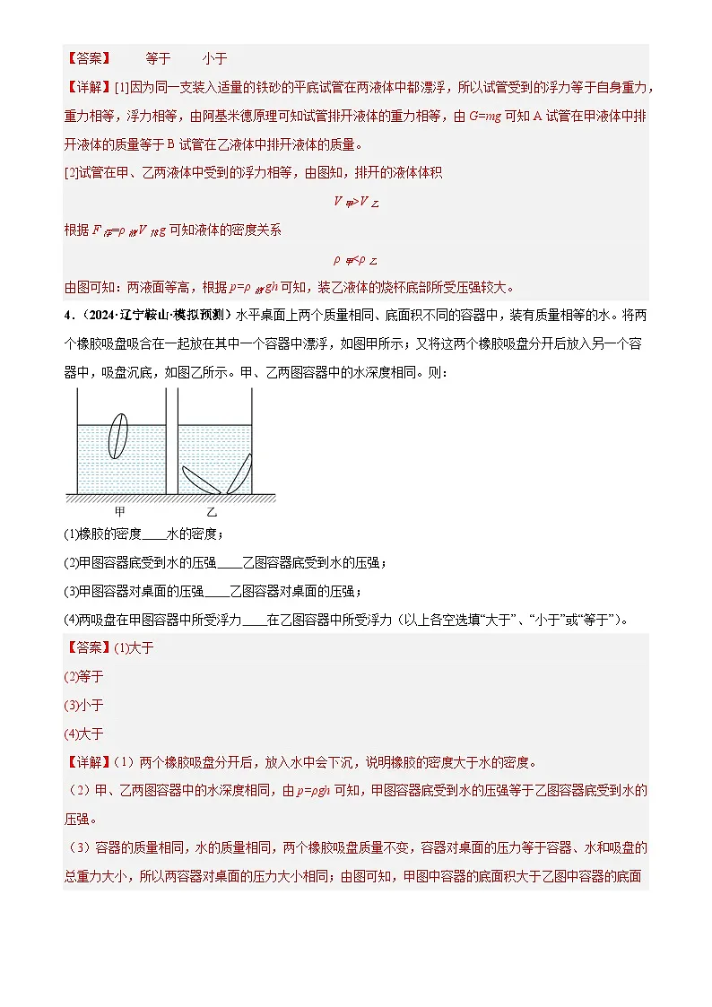 2025年中考物理力学微专题4 密度、压强、浮力综合(练习)(解析版)第3页