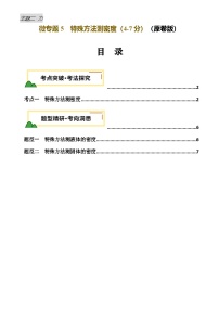2025年中考物理力学微专题5 特殊方法测密度（讲义）（原卷版）