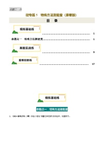 2025年中考物理力学微专题5  特殊方法测密度（练习）（原卷版）
