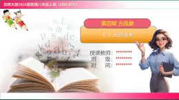 4.2+光的反射----2024-2025學(xué)年北師大版物理八年級(jí)上學(xué)期課件