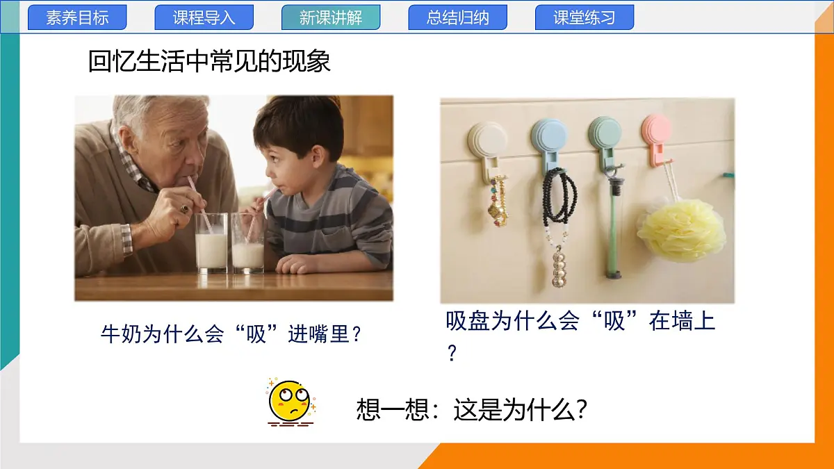 9.4+大气压强(教学课件)2024-2025学年初中物理教科版(2024)八年级下册第6页