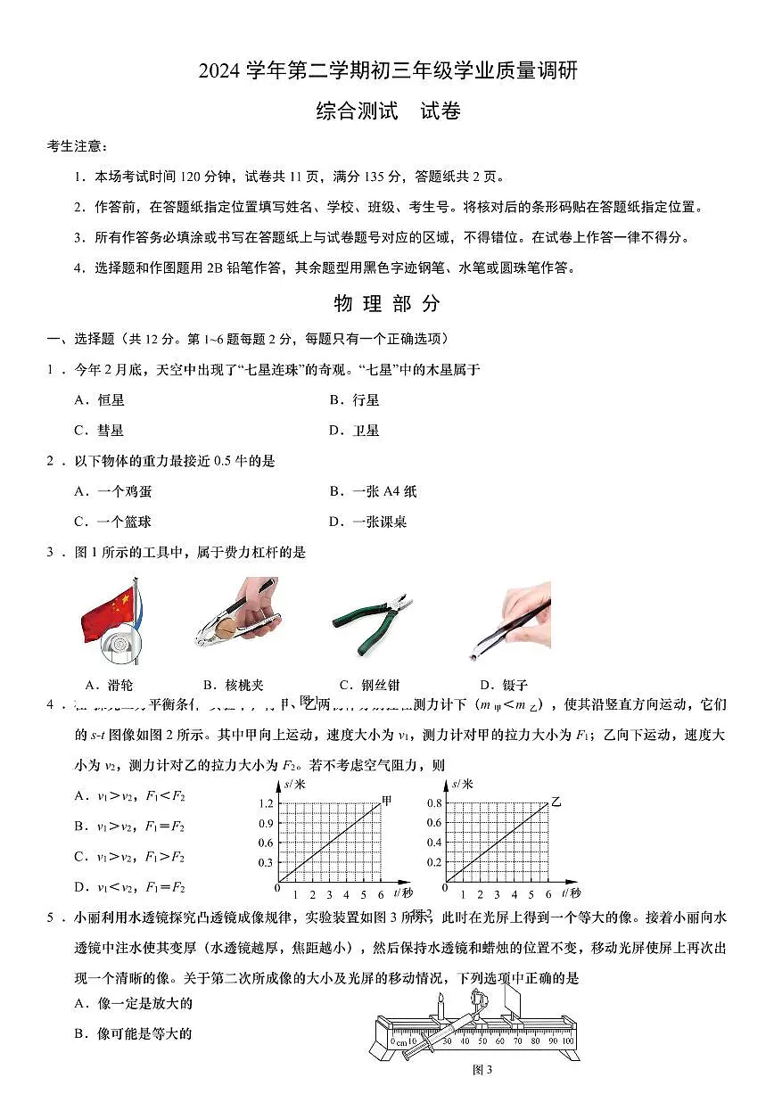 2025年上海市闵行区初三二模物理试卷和答案第1页