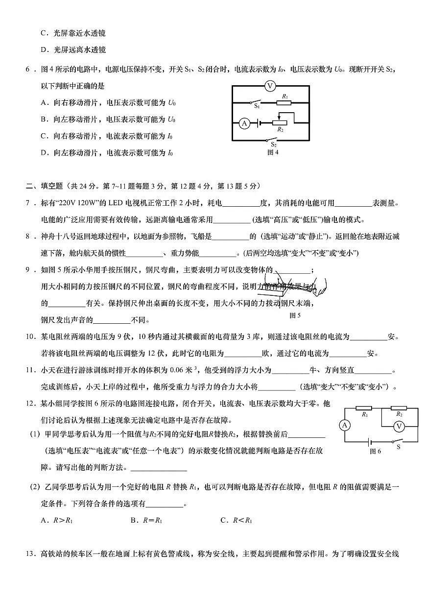 2025年上海市闵行区初三二模物理试卷和答案第2页