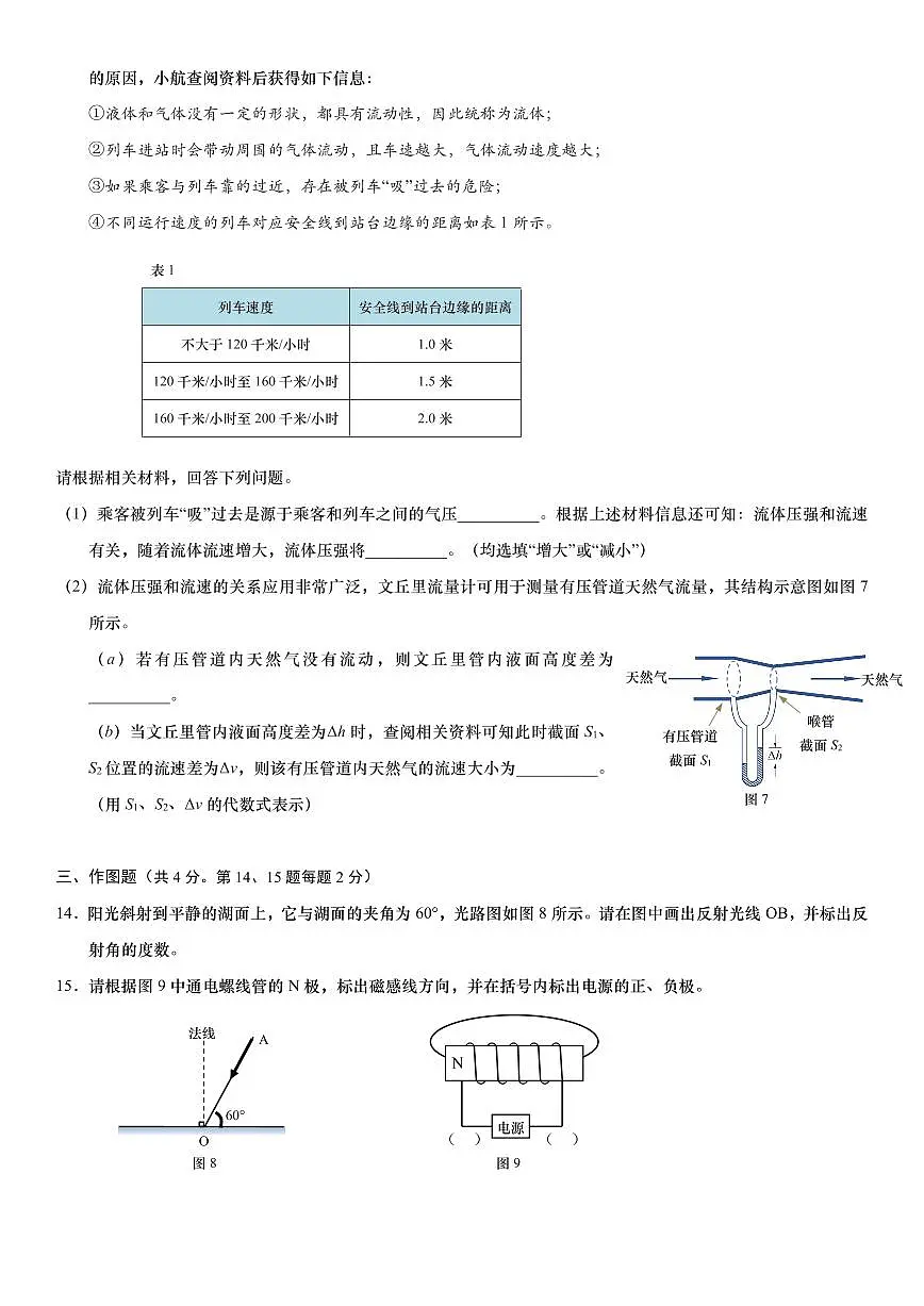 2025年上海市闵行区初三二模物理试卷和答案第3页
