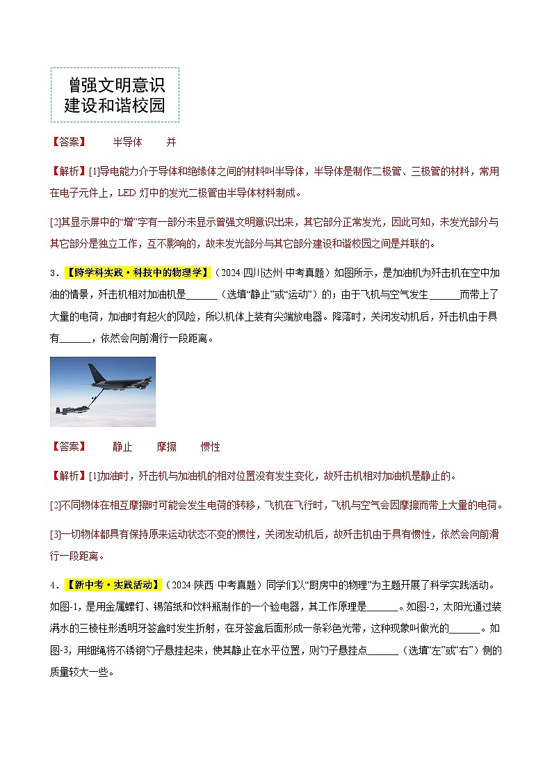 專題14 電流和電路(解析版)第2頁