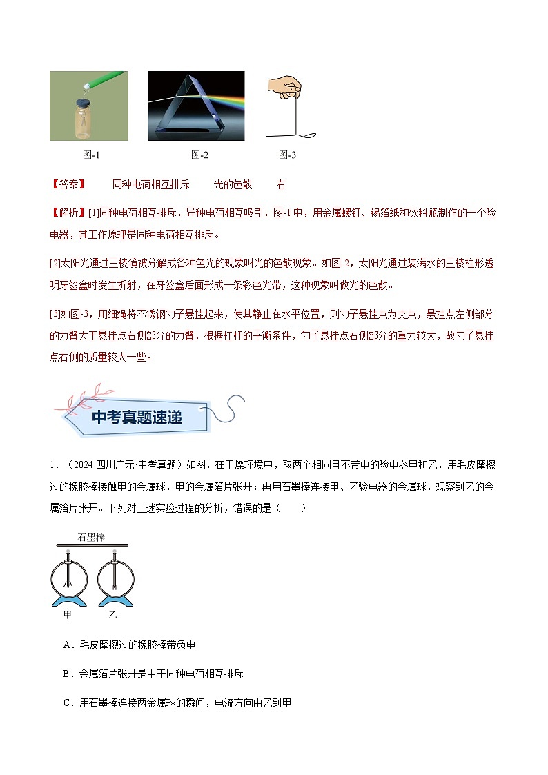 專題14 電流和電路(解析版)第3頁