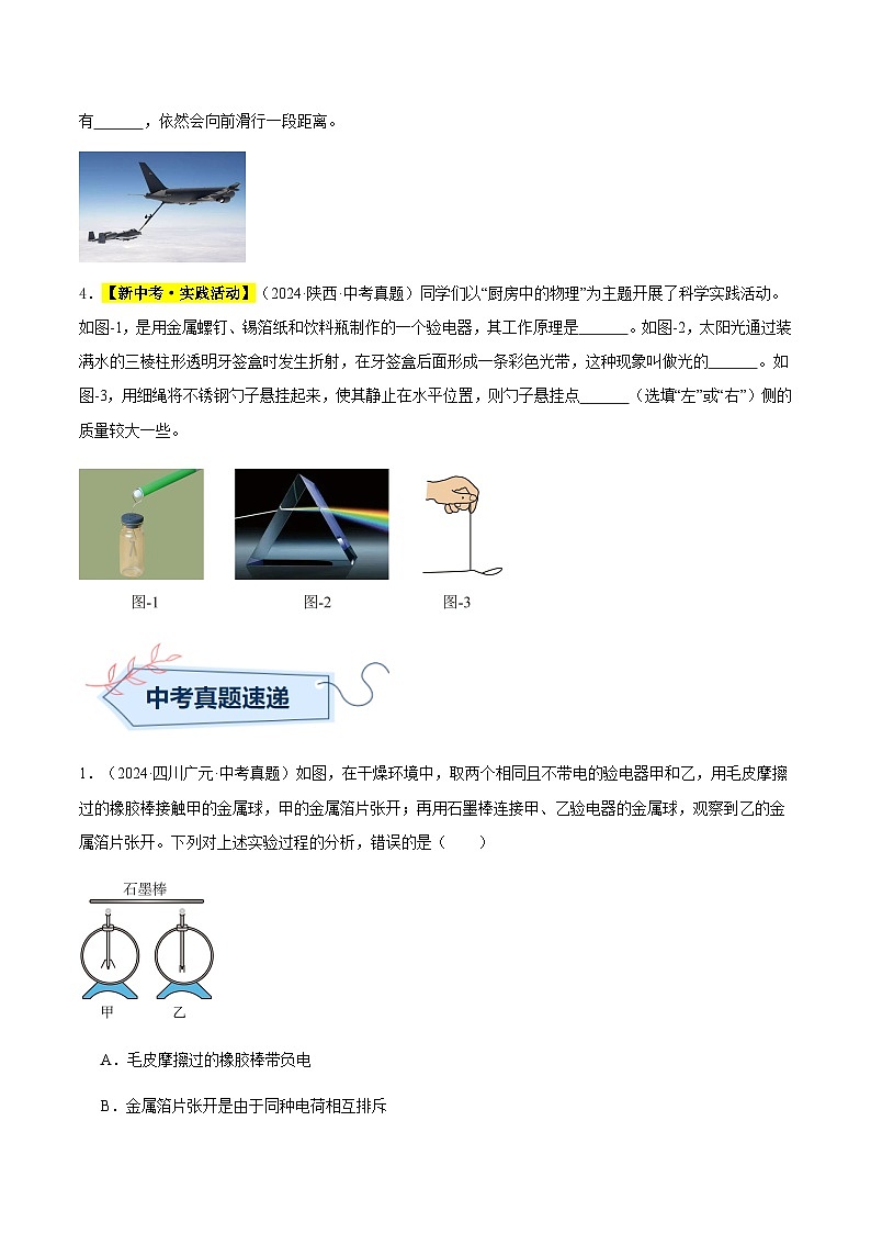 專題14 電流和電路(原卷版)第2頁