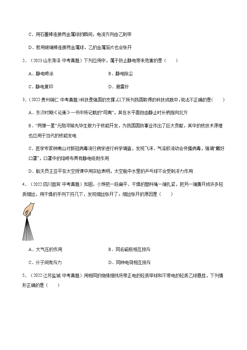 專題14 電流和電路(原卷版)第3頁